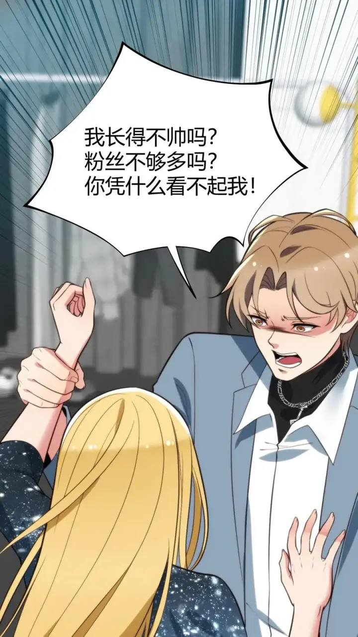漫画《我有九千万亿舔狗金》第338话 欺负我女人？第2张图