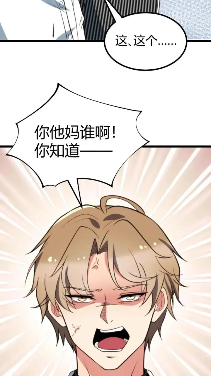 漫画《我有九千万亿舔狗金》第338话 欺负我女人？第22张图