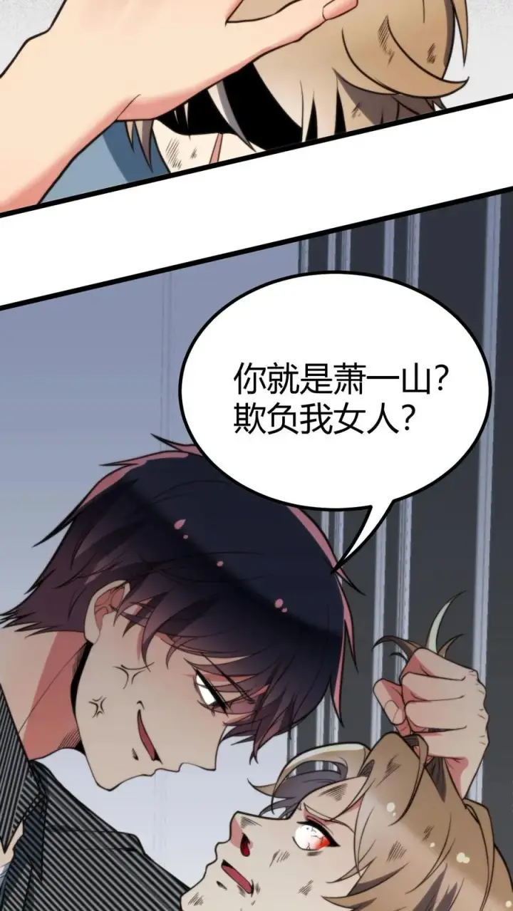 漫画《我有九千万亿舔狗金》第338话 欺负我女人？第26张图