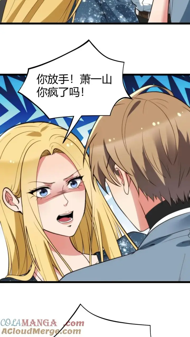 漫画《我有九千万亿舔狗金》第338话 欺负我女人？第3张图