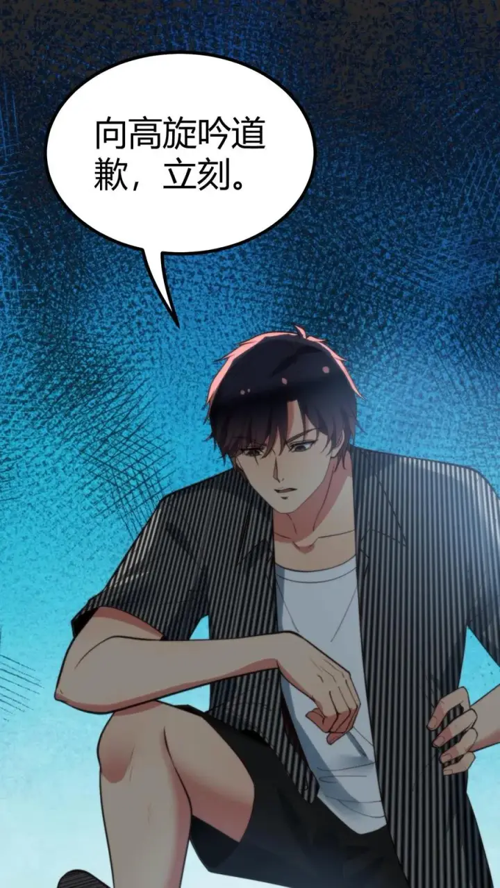 漫画《我有九千万亿舔狗金》第338话 欺负我女人？第32张图