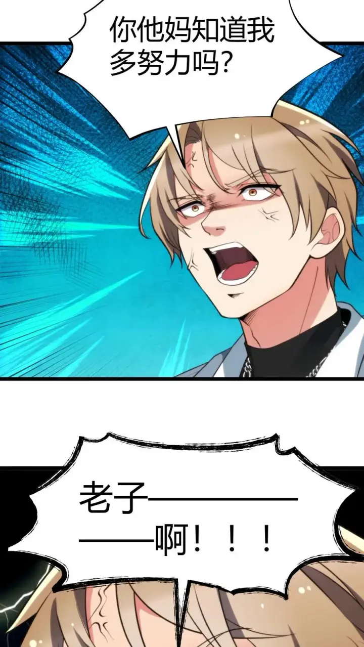 漫画《我有九千万亿舔狗金》第338话 欺负我女人？第4张图