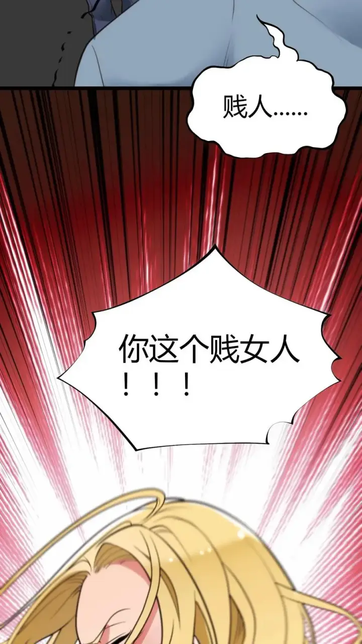 漫画《我有九千万亿舔狗金》第338话 欺负我女人？第8张图