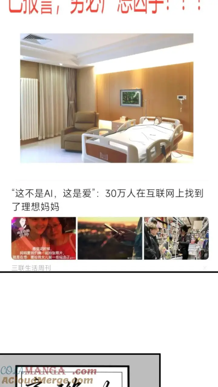 漫画《我有九千万亿舔狗金》第339话 见义勇为第25张图