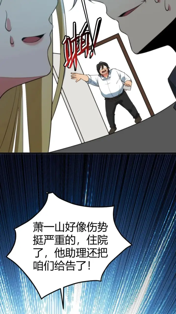 漫画《我有九千万亿舔狗金》第339话 见义勇为第28张图