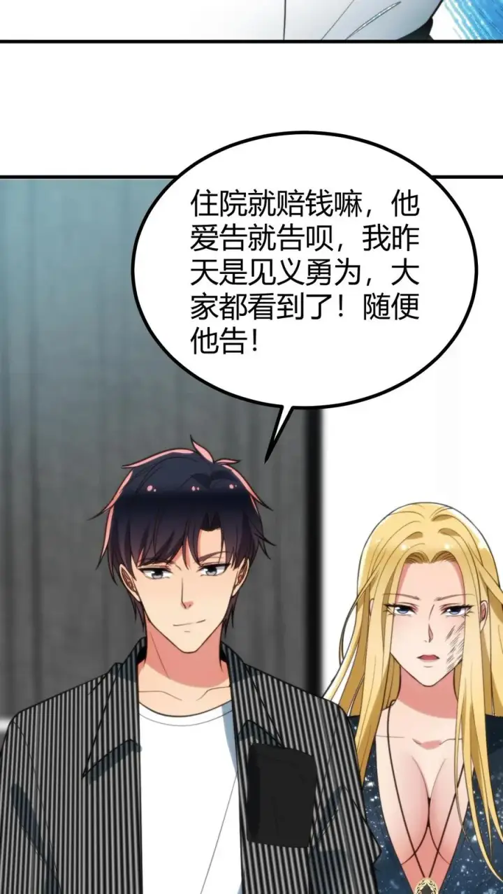漫画《我有九千万亿舔狗金》第339话 见义勇为第30张图