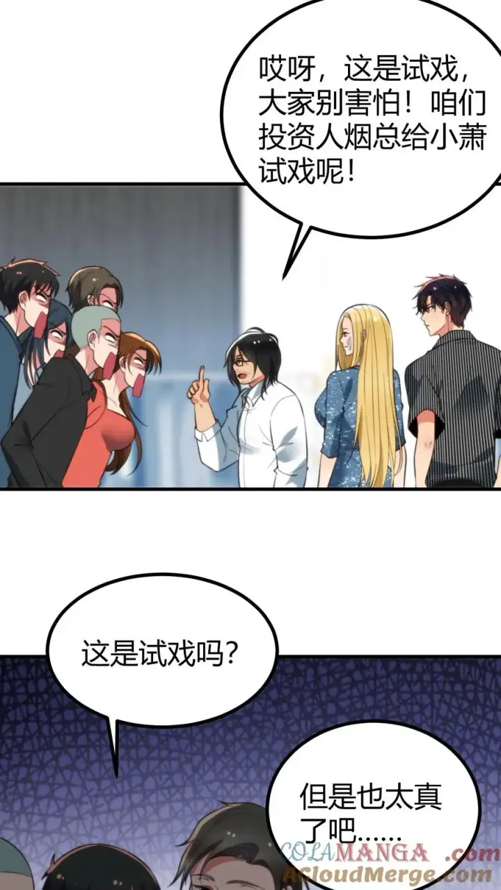 漫画《我有九千万亿舔狗金》第339话 见义勇为第7张图