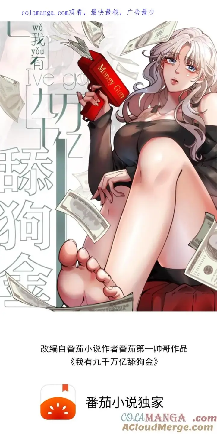 漫画《我有九千万亿舔狗金》第340话 男女混合双打？第1张图
