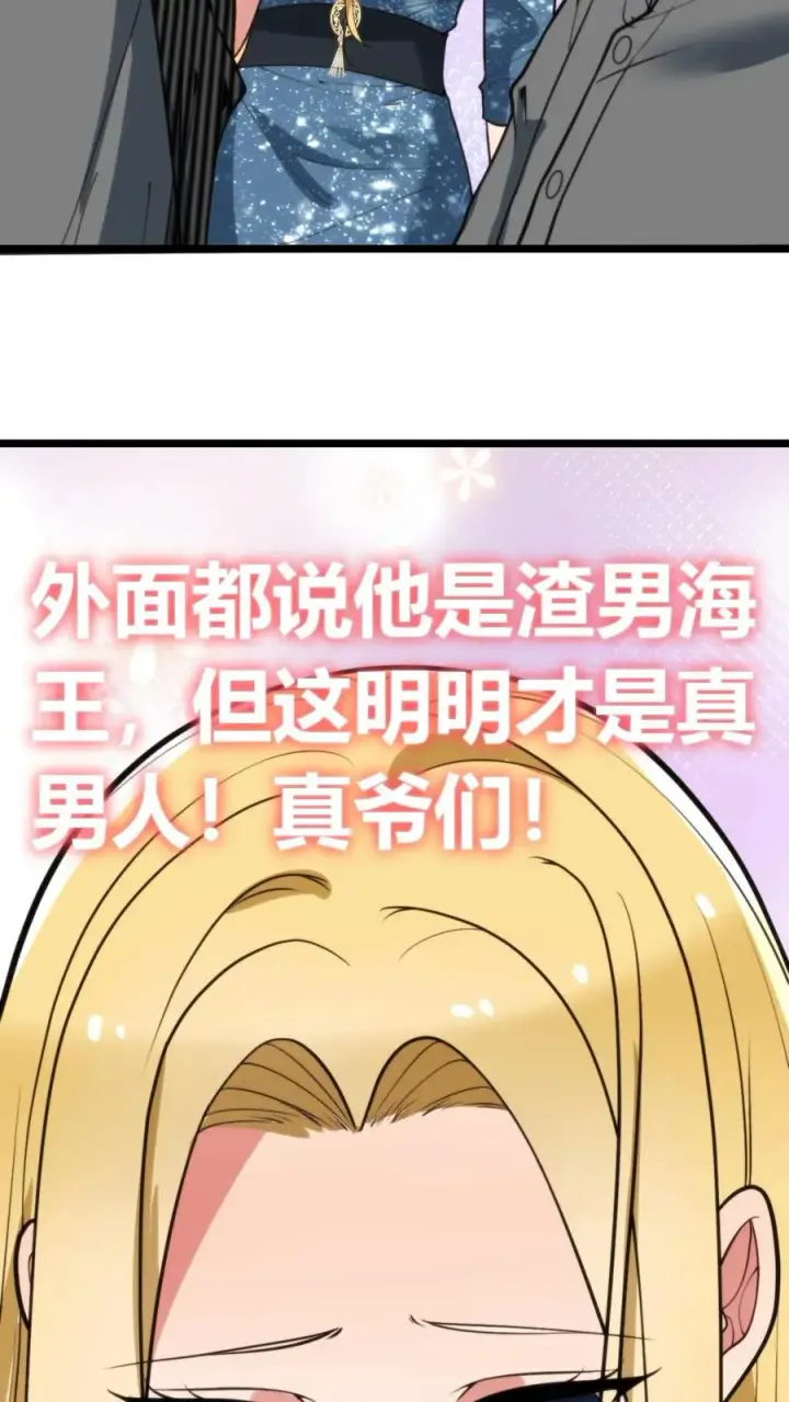 漫画《我有九千万亿舔狗金》第340话 男女混合双打？第10张图