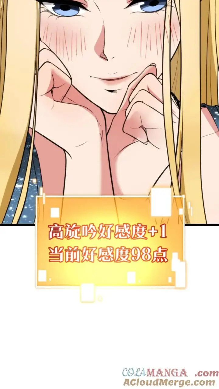 漫画《我有九千万亿舔狗金》第340话 男女混合双打？第11张图
