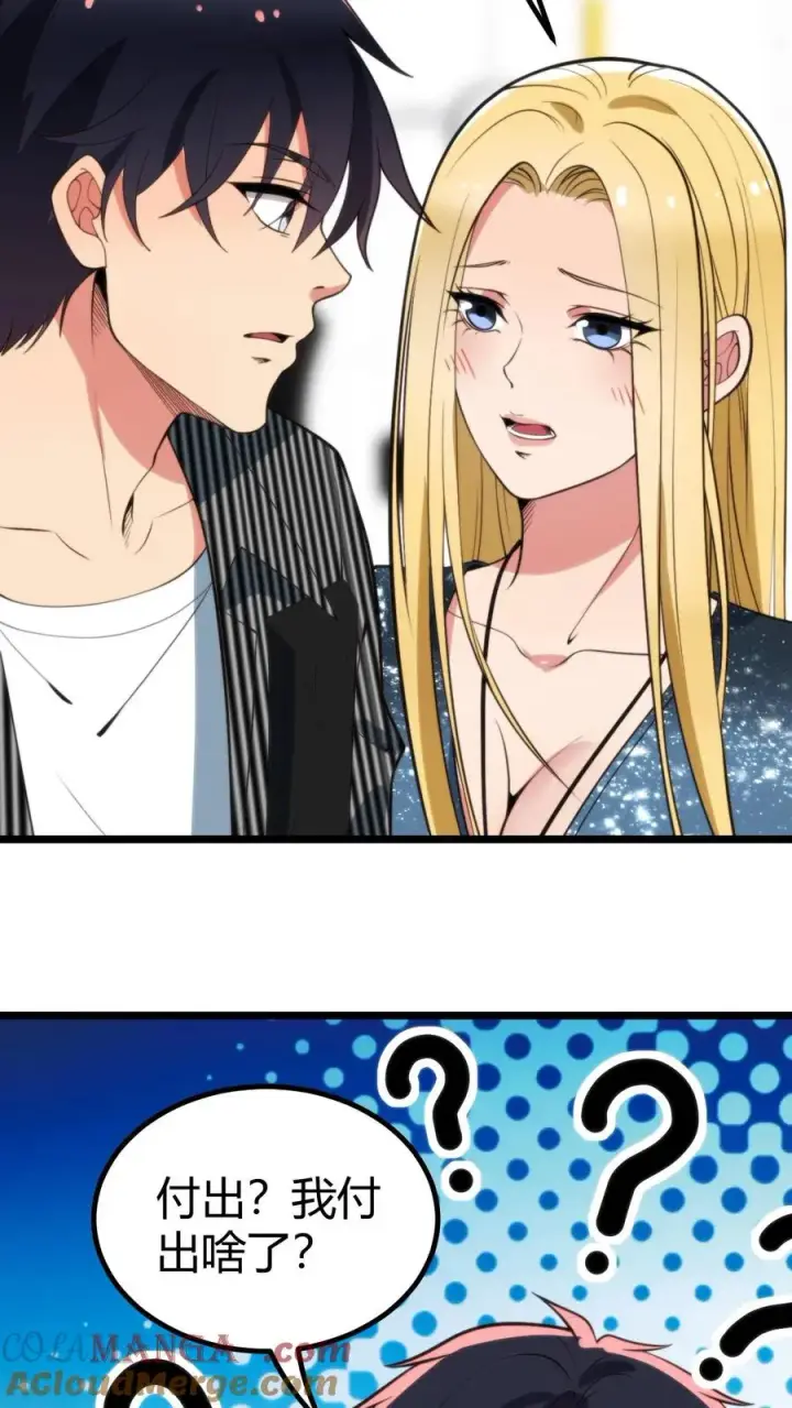 漫画《我有九千万亿舔狗金》第340话 男女混合双打？第13张图