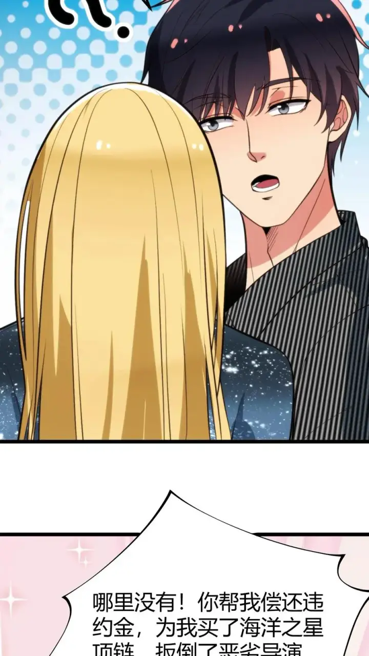 漫画《我有九千万亿舔狗金》第340话 男女混合双打？第14张图