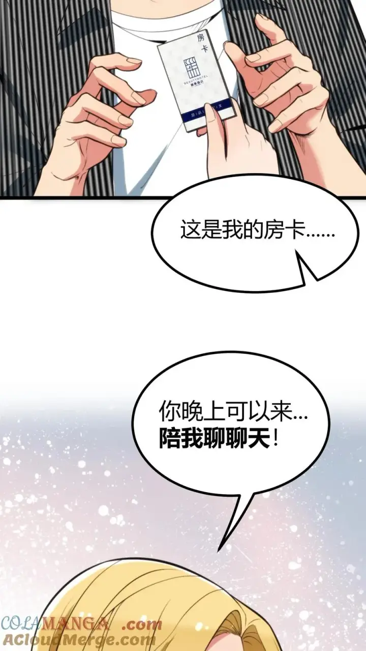 漫画《我有九千万亿舔狗金》第340话 男女混合双打？第21张图