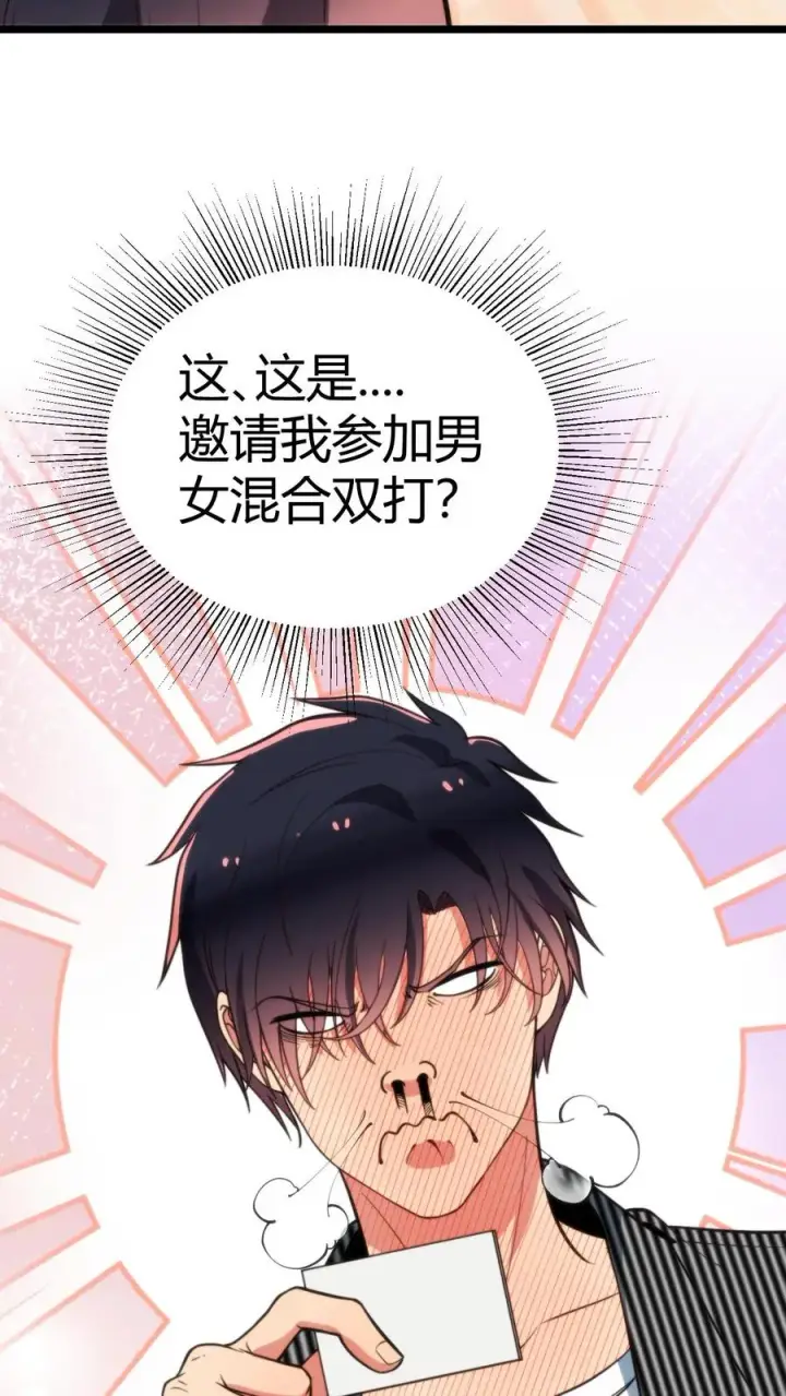 漫画《我有九千万亿舔狗金》第340话 男女混合双打？第24张图