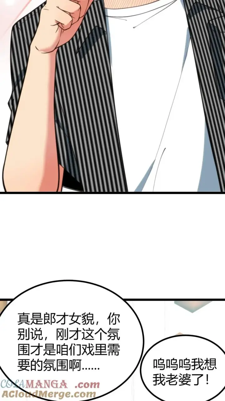 漫画《我有九千万亿舔狗金》第340话 男女混合双打？第25张图