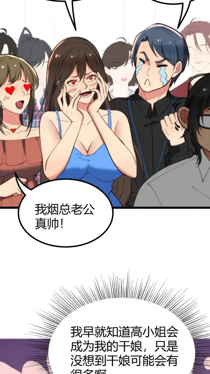 漫画《我有九千万亿舔狗金》第340话 男女混合双打？第26张图