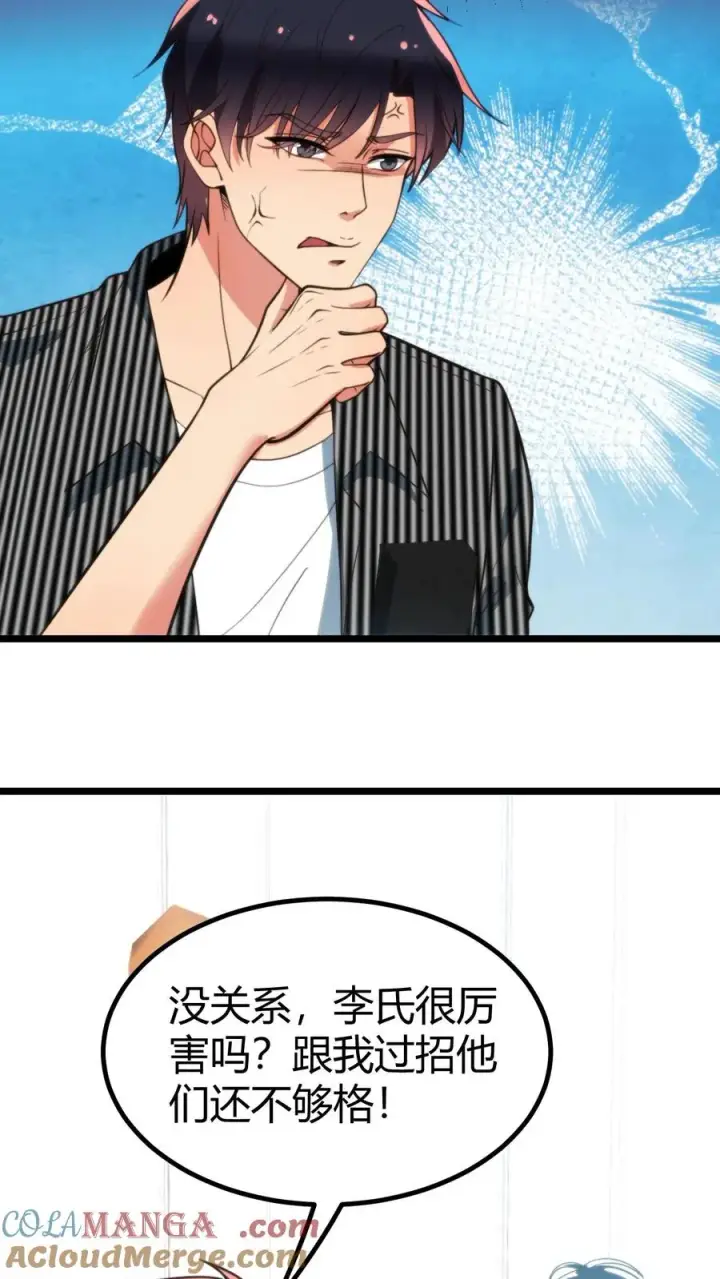 漫画《我有九千万亿舔狗金》第340话 男女混合双打？第5张图