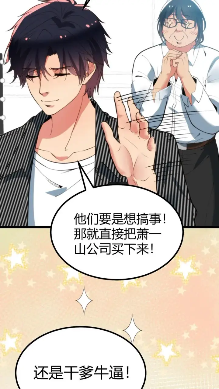 漫画《我有九千万亿舔狗金》第340话 男女混合双打？第6张图