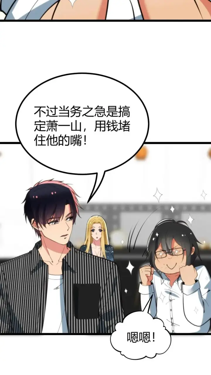 漫画《我有九千万亿舔狗金》第340话 男女混合双打？第8张图