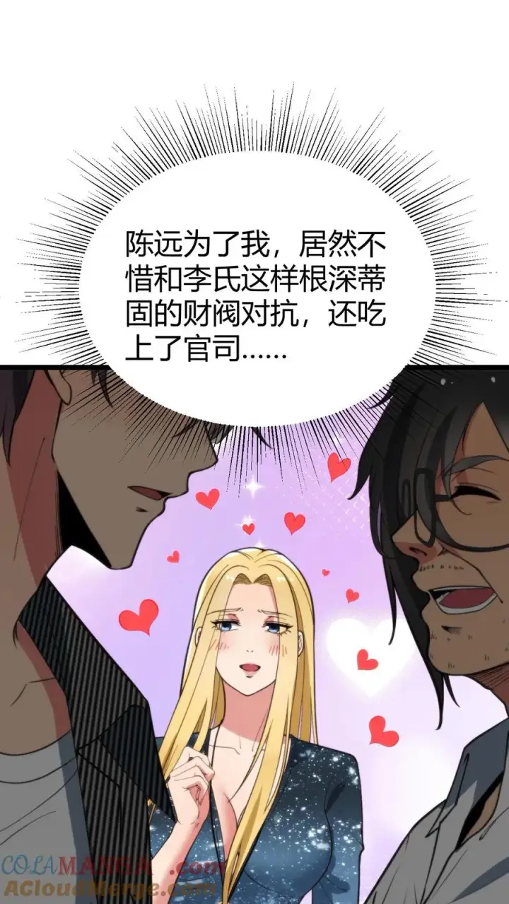 漫画《我有九千万亿舔狗金》第340话 男女混合双打？第9张图