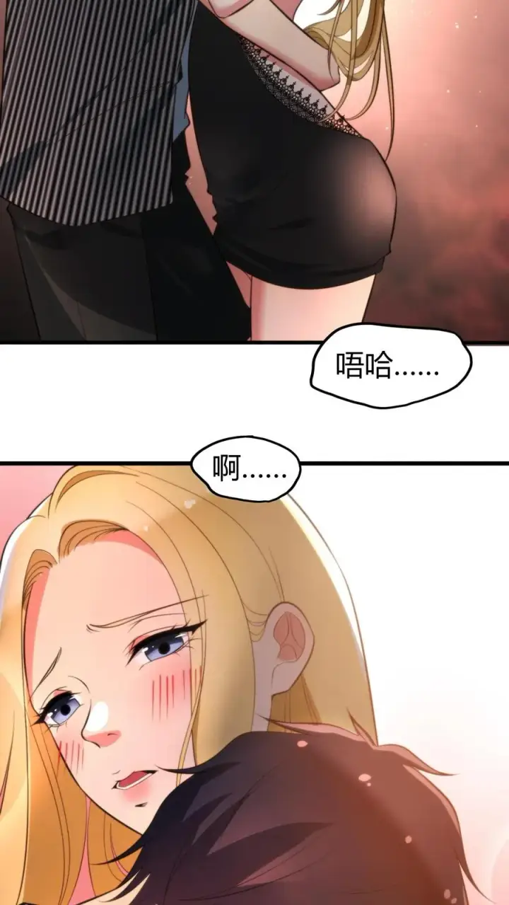 漫画《我有九千万亿舔狗金》第341话 不可抗力的干扰第12张图
