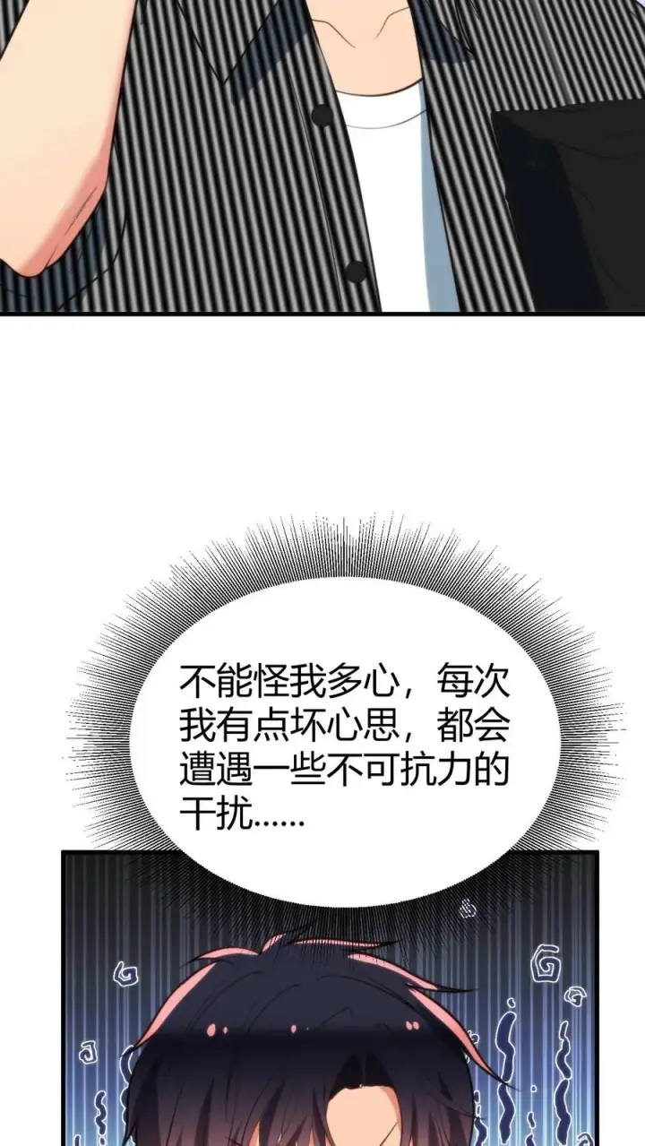 漫画《我有九千万亿舔狗金》第341话 不可抗力的干扰第20张图
