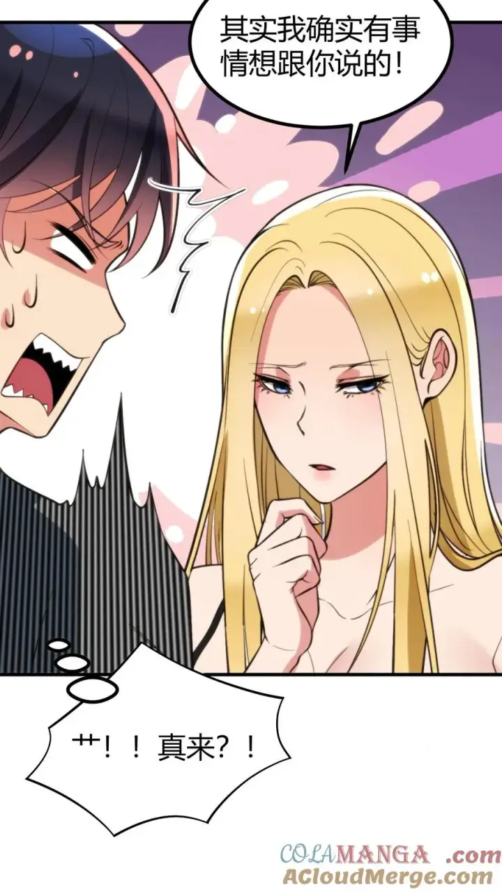 漫画《我有九千万亿舔狗金》第341话 不可抗力的干扰第23张图