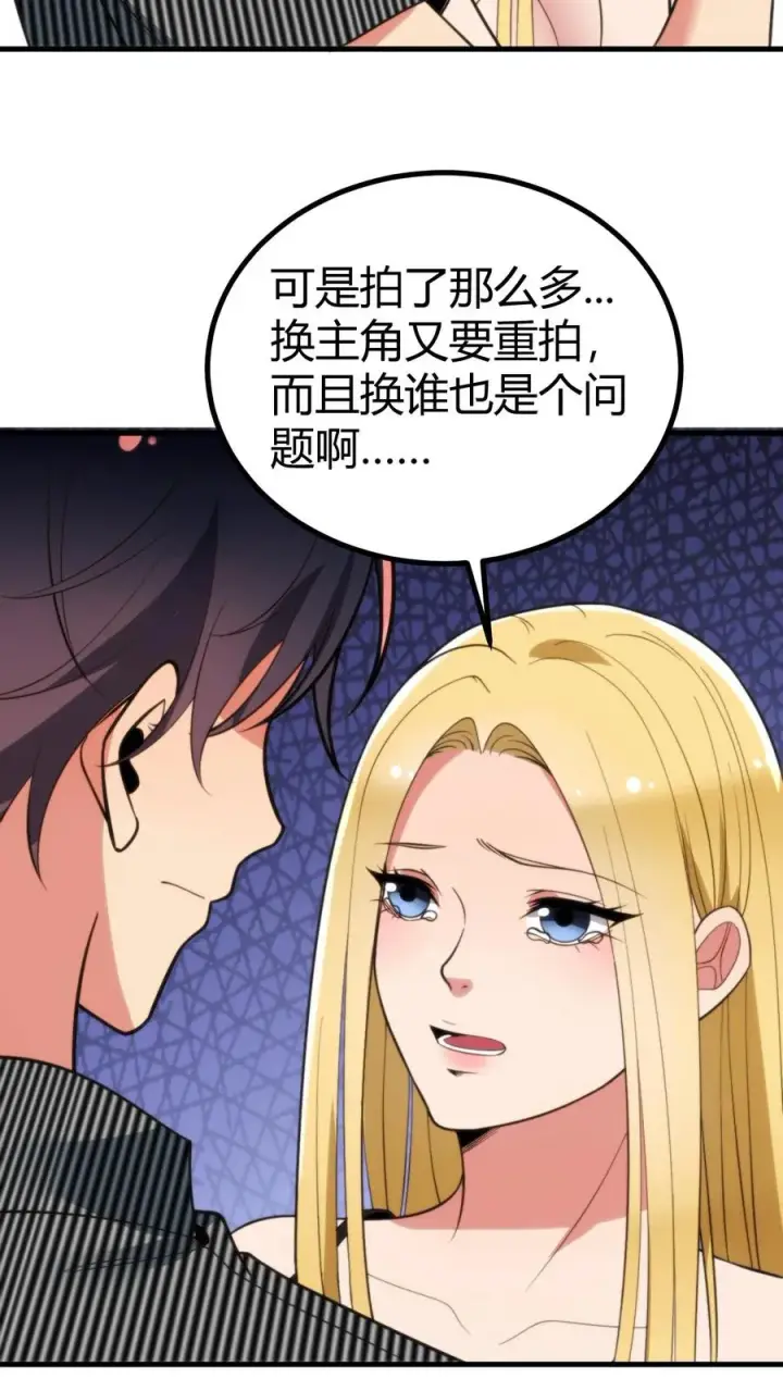 漫画《我有九千万亿舔狗金》第341话 不可抗力的干扰第26张图