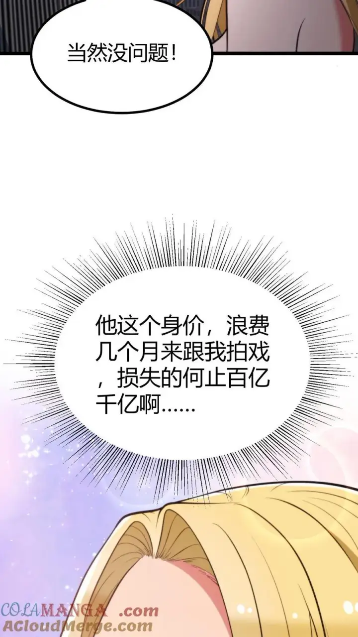 漫画《我有九千万亿舔狗金》第342话 指责和谩骂第3张图