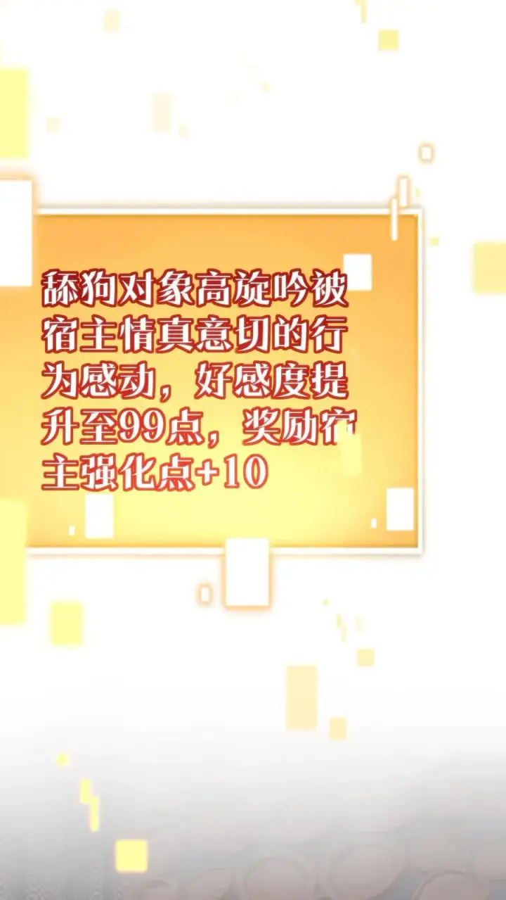 漫画《我有九千万亿舔狗金》第342话 指责和谩骂第6张图