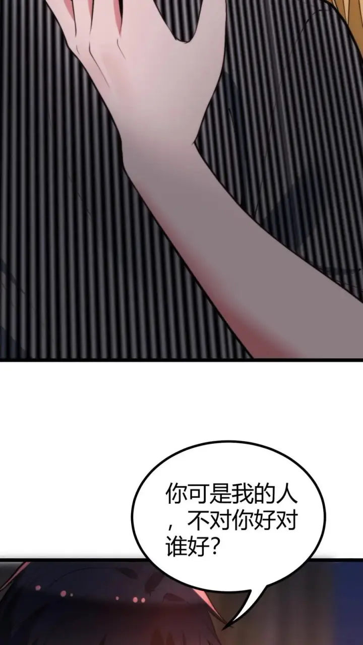 漫画《我有九千万亿舔狗金》第342话 指责和谩骂第8张图