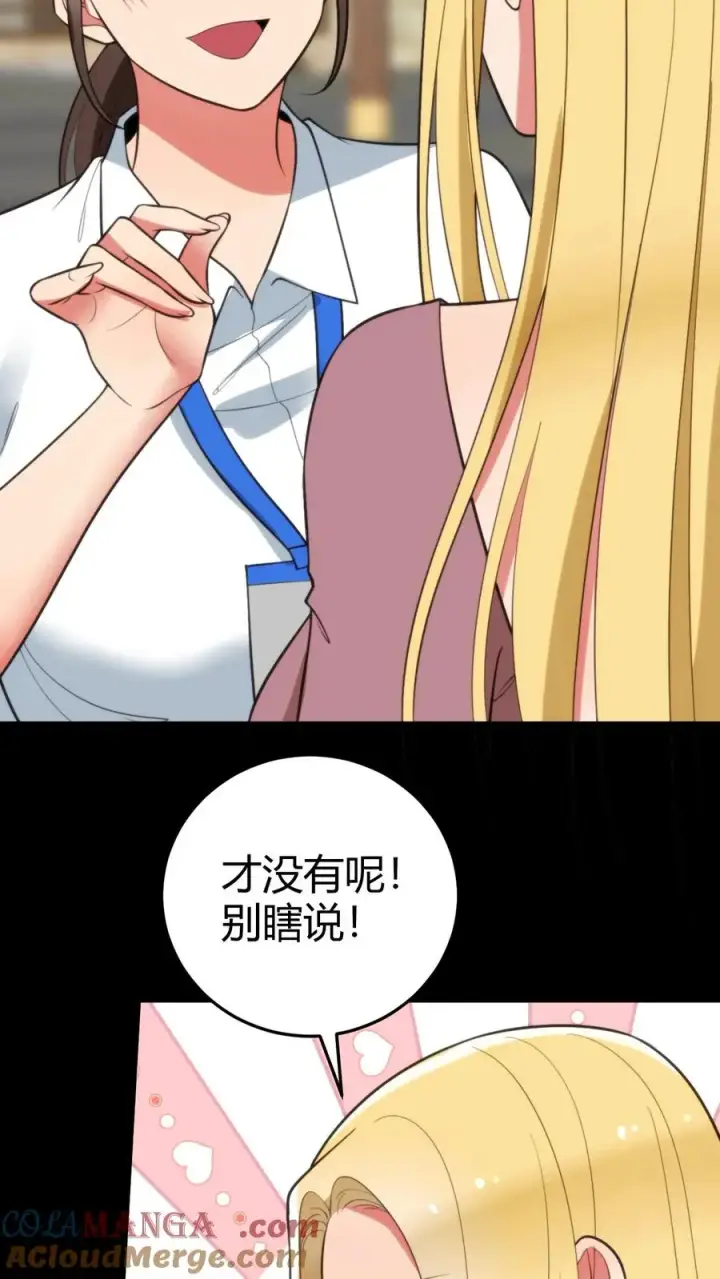 漫画《我有九千万亿舔狗金》第343话 人设坍塌第15张图