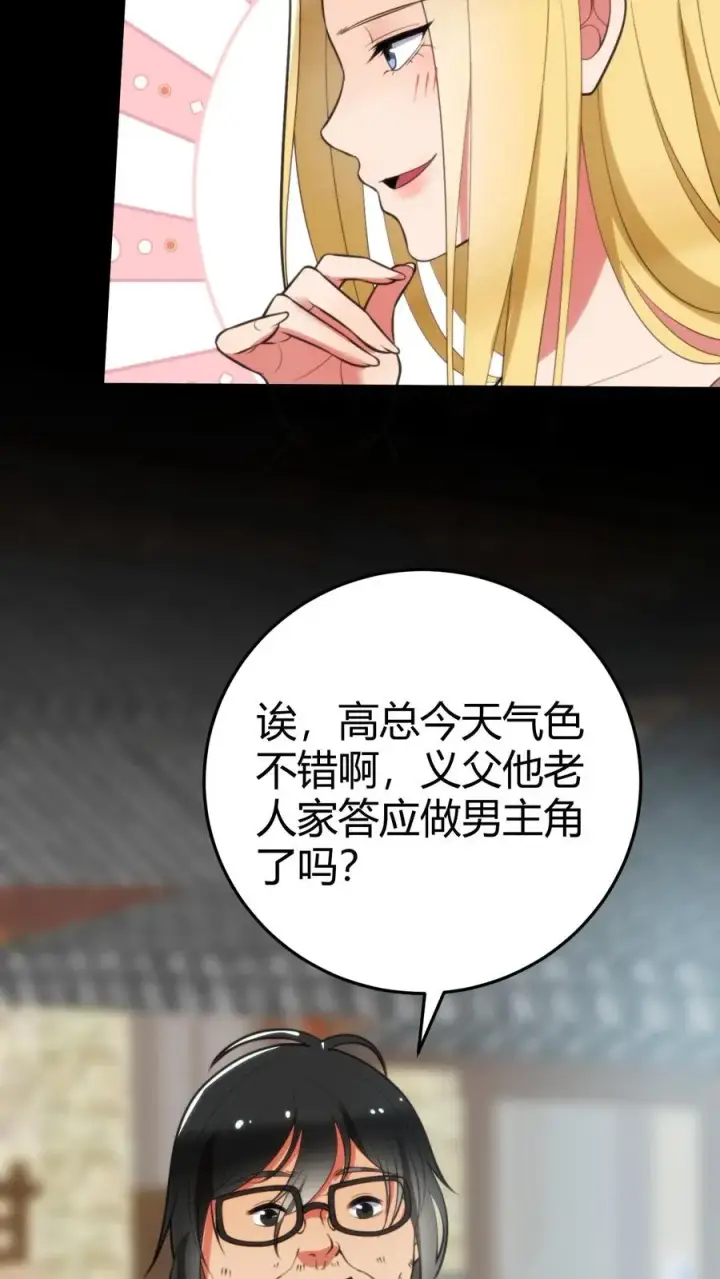 漫画《我有九千万亿舔狗金》第343话 人设坍塌第16张图