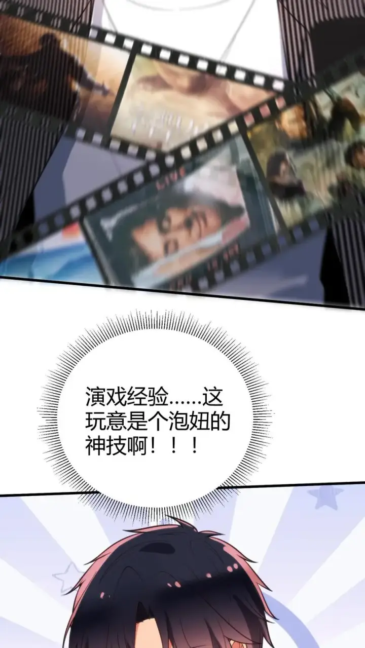 漫画《我有九千万亿舔狗金》第343话 人设坍塌第26张图