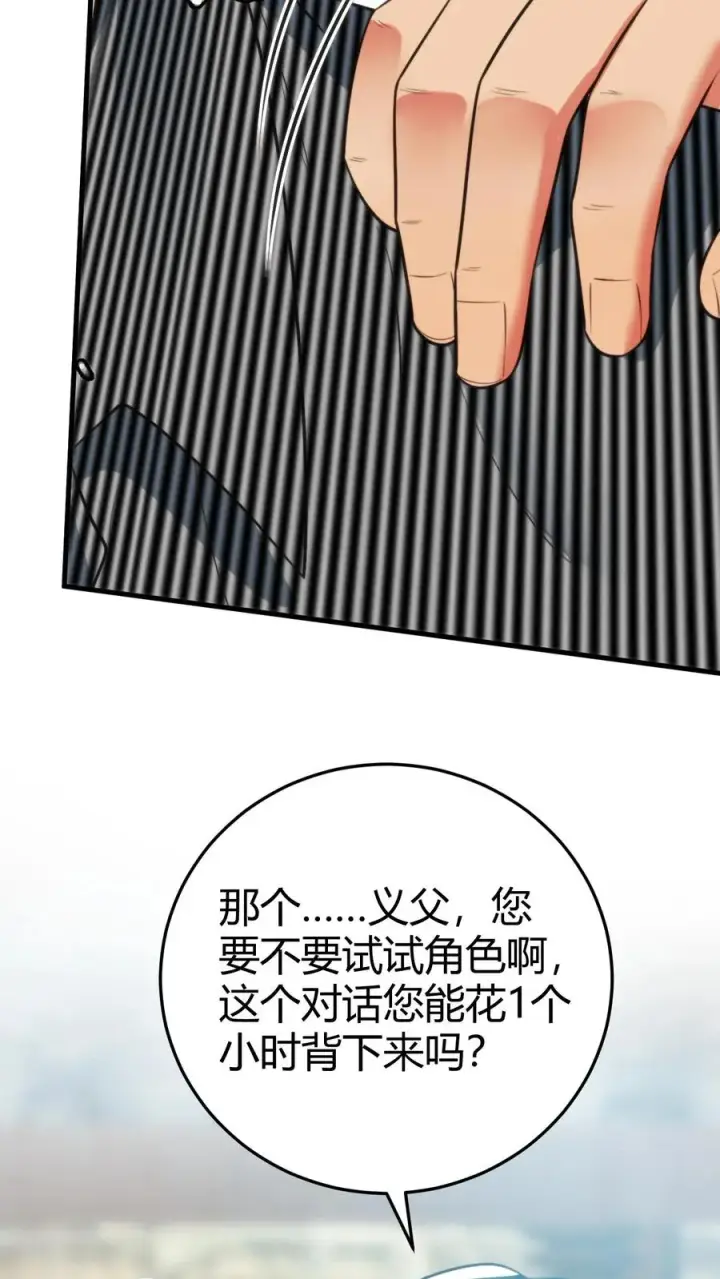 漫画《我有九千万亿舔狗金》第343话 人设坍塌第28张图