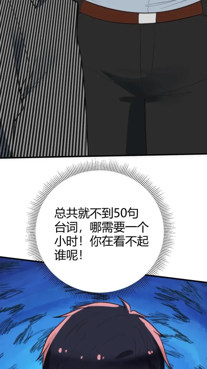 漫画《我有九千万亿舔狗金》第343话 人设坍塌第30张图