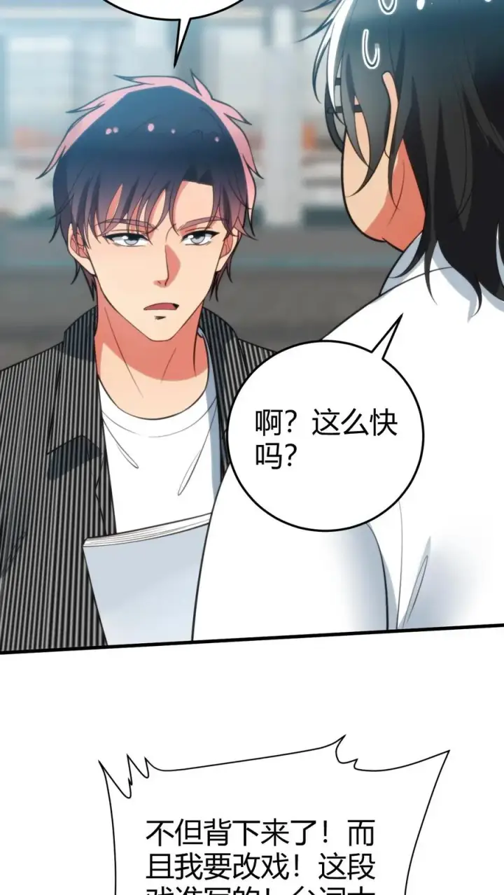 漫画《我有九千万亿舔狗金》第343话 人设坍塌第32张图