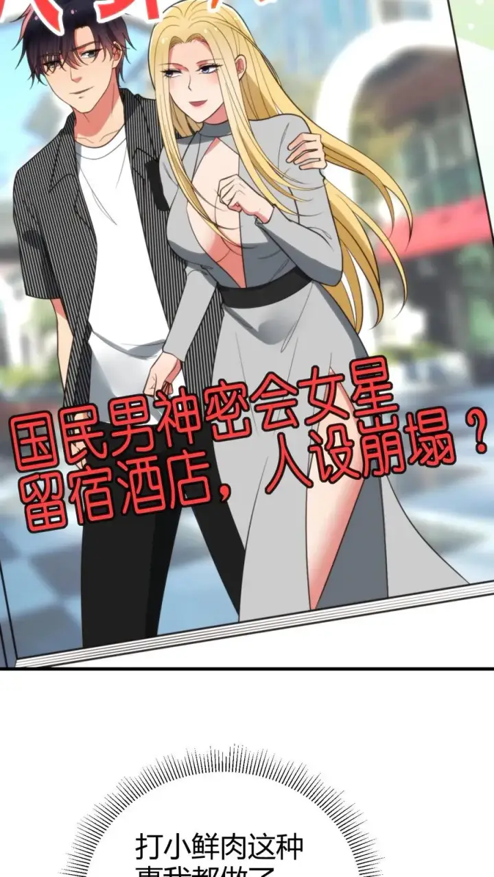 漫画《我有九千万亿舔狗金》第343话 人设坍塌第4张图