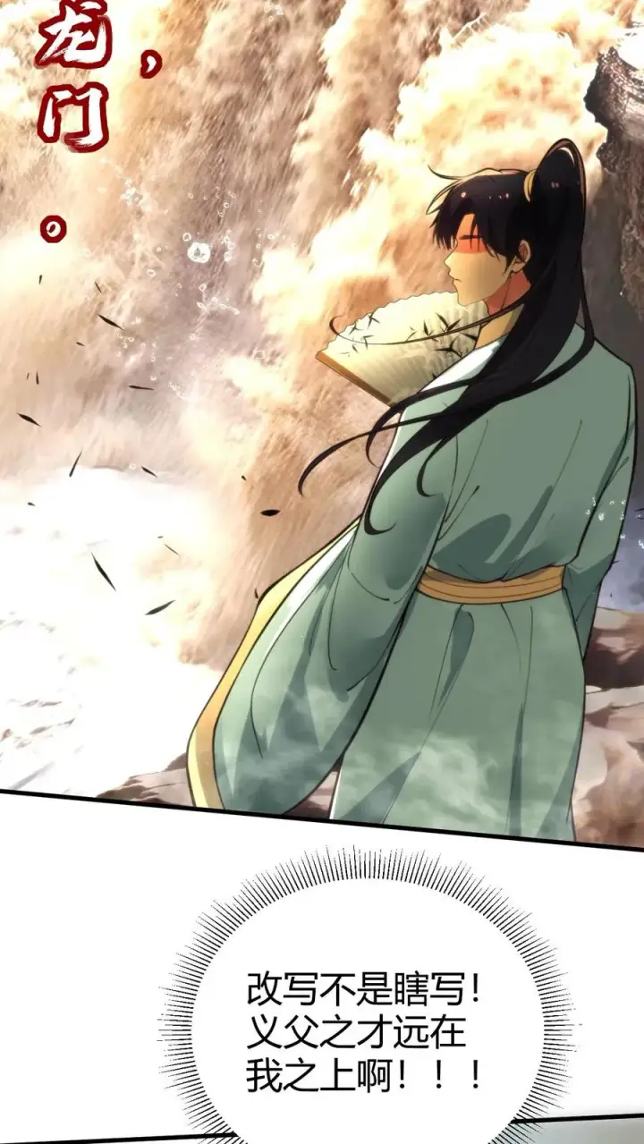 漫画《我有九千万亿舔狗金》第344话 义父之才第12张图