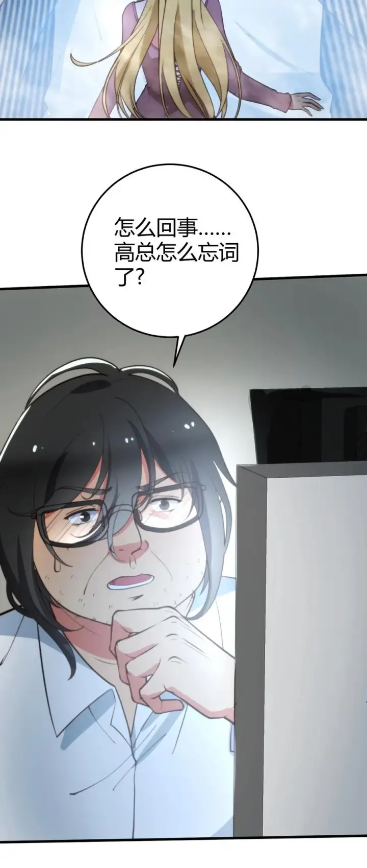 漫画《我有九千万亿舔狗金》第344话 义父之才第32张图