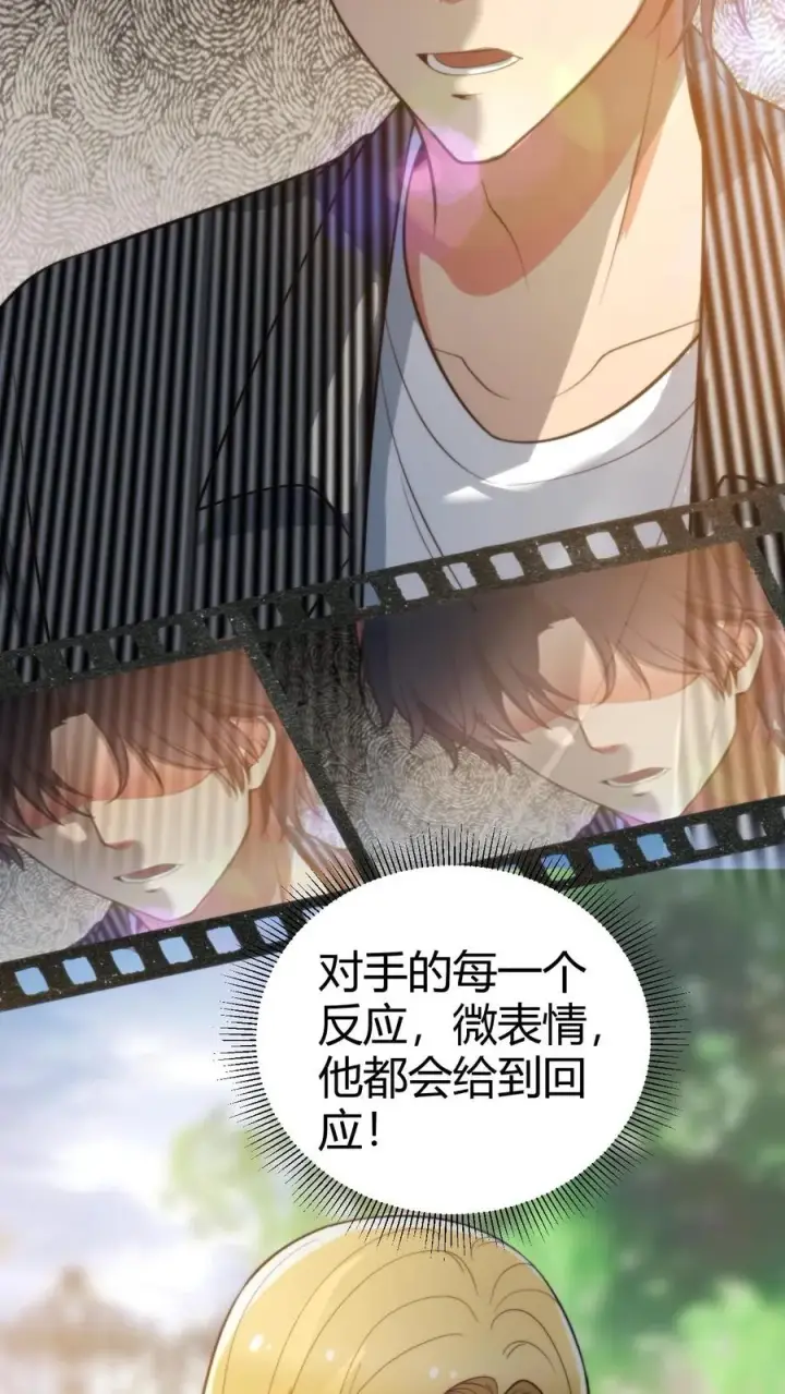 漫画《我有九千万亿舔狗金》第345话 远超影帝第14张图