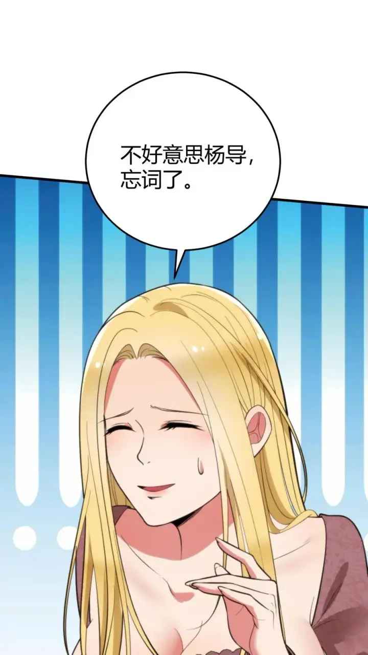 漫画《我有九千万亿舔狗金》第345话 远超影帝第2张图
