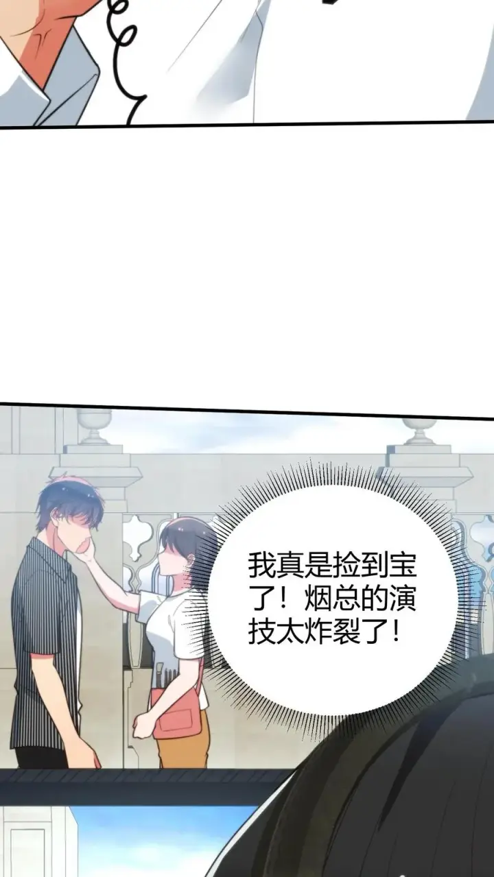 漫画《我有九千万亿舔狗金》第345话 远超影帝第24张图