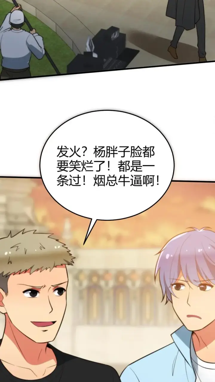 漫画《我有九千万亿舔狗金》第345话 远超影帝第32张图