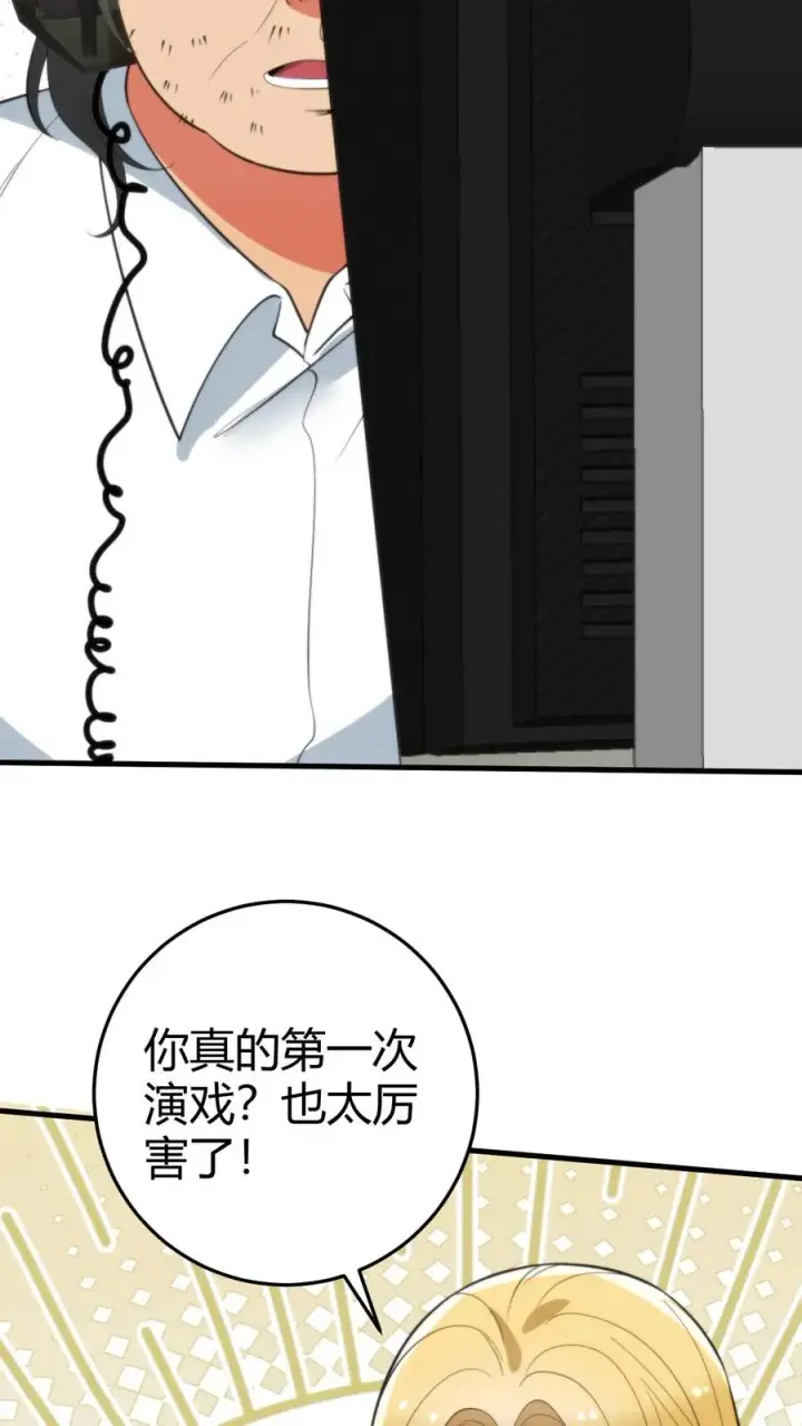漫画《我有九千万亿舔狗金》第345话 远超影帝第4张图