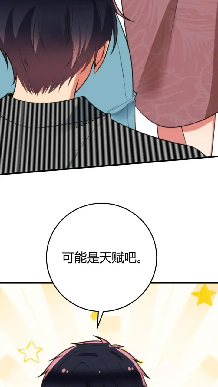 漫画《我有九千万亿舔狗金》第345话 远超影帝第6张图