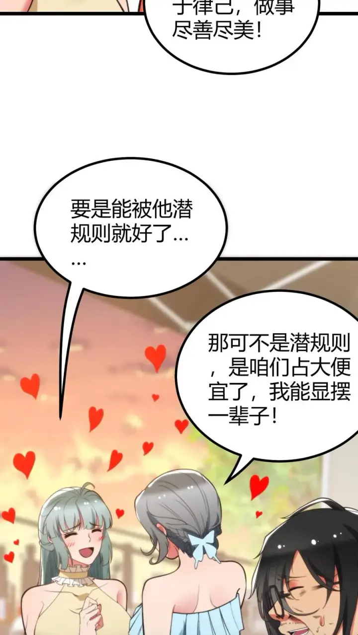 漫画《我有九千万亿舔狗金》第346话 显摆一辈子！第10张图