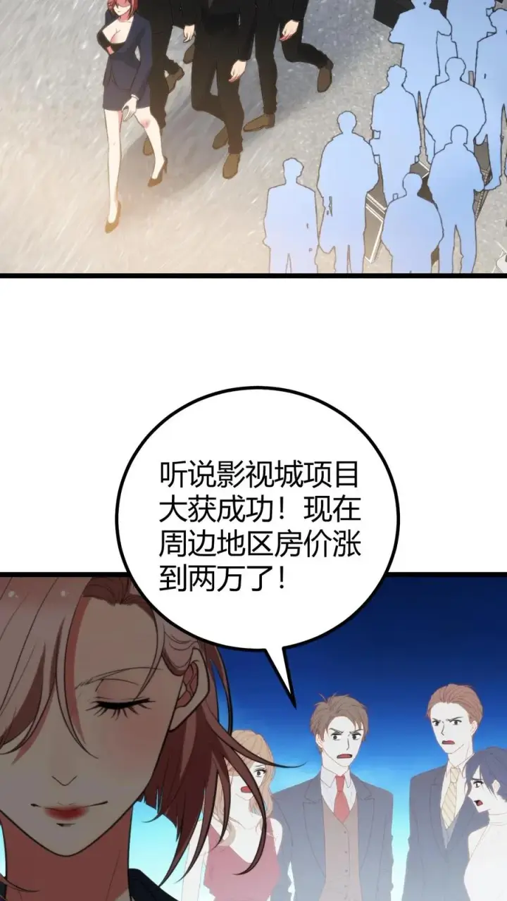 漫画《我有九千万亿舔狗金》第346话 显摆一辈子！第18张图
