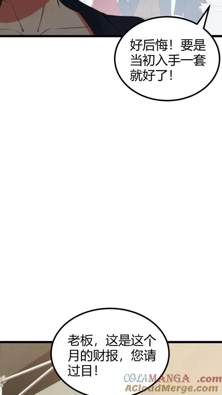 漫画《我有九千万亿舔狗金》第346话 显摆一辈子！第19张图