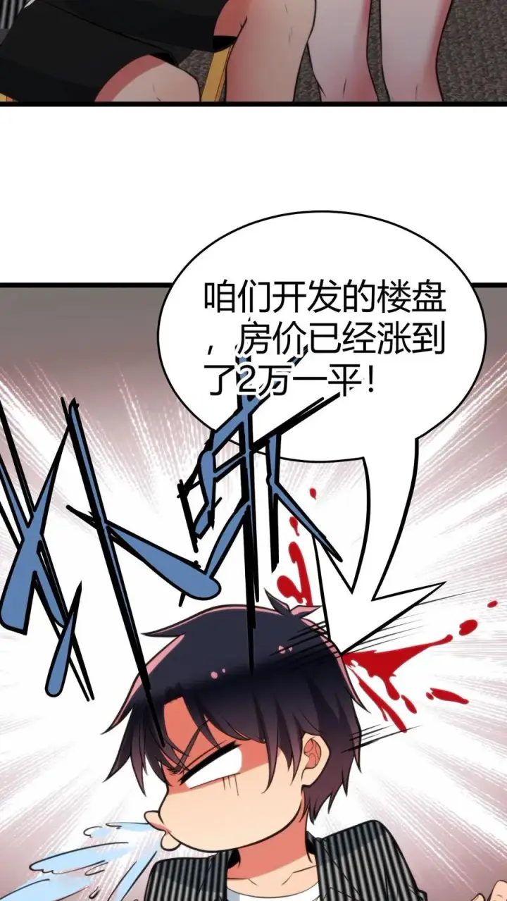 漫画《我有九千万亿舔狗金》第346话 显摆一辈子！第22张图